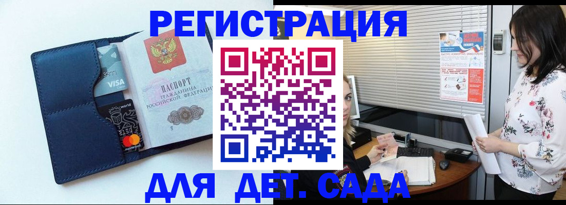 регистрация для дет. сада в Коврове